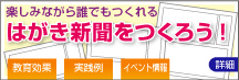 はがき新聞をつくろう