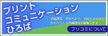 第１４回プリントコミュニケーションひろば（益財団法人理想教育財団)