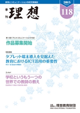 季刊理想　Vol.118