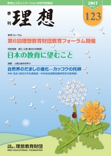 季刊理想　Vol.123