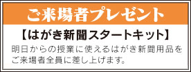 ご来場者プレゼント