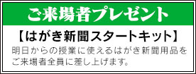 ご来場者プレゼント