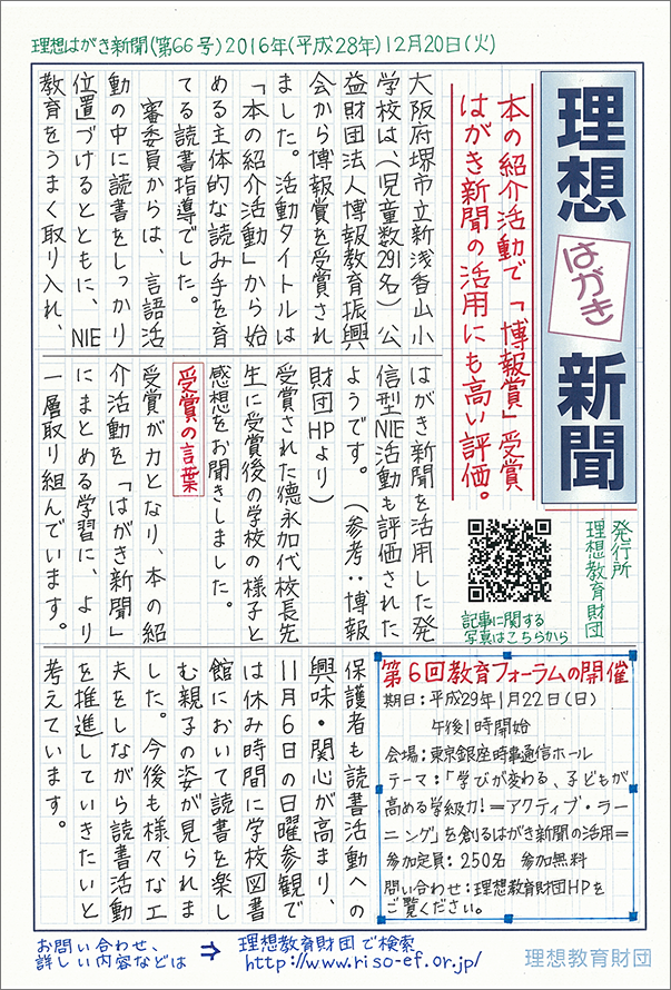 理想はがき新聞　第66号