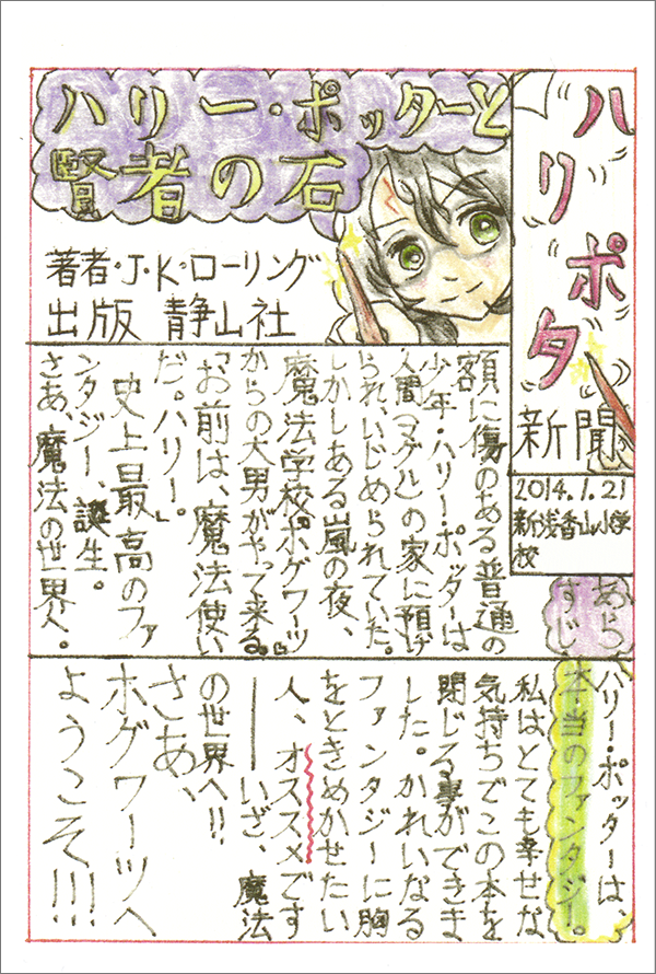 はがき新聞作品例1