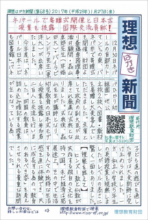 理想はがき新聞　第68号