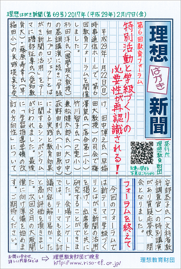 理想はがき新聞　第69号