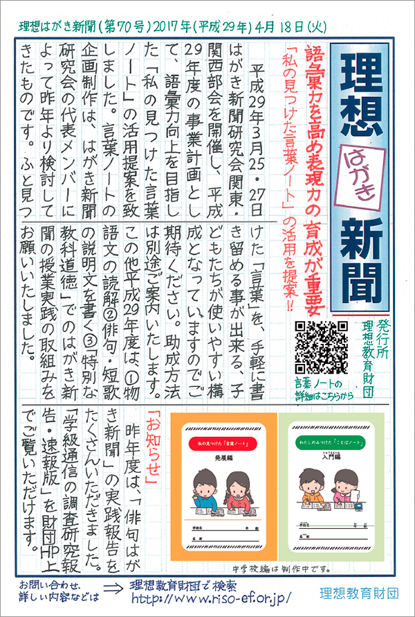 理想はがき新聞　第70号