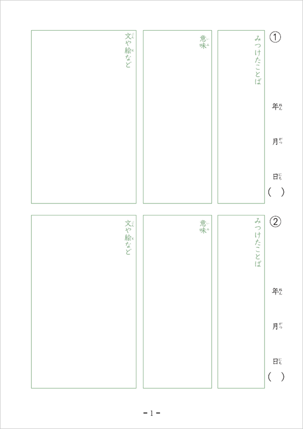 わたしのみつけた「ことばノート」　４P