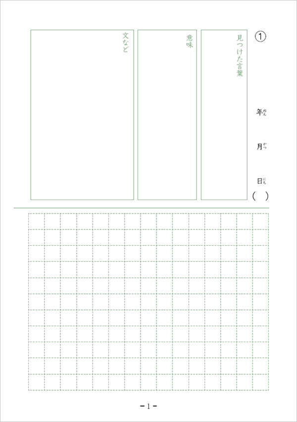 私の見つけた「言葉ノート」　４P