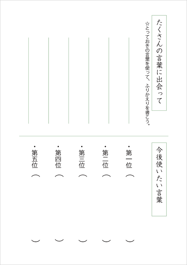 私の見つけた「言葉ノート」　５P