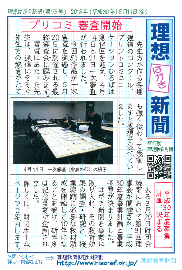 理想はがき新聞　第75号