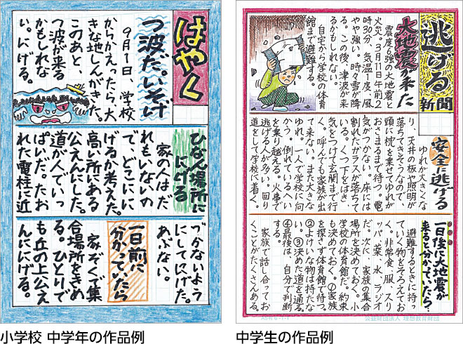 防災はがき新聞の作品例