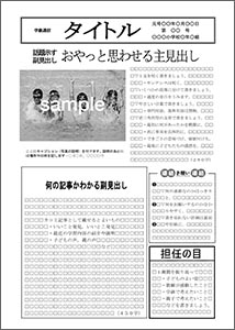 学級通信テンプレートのダウンロード ちょっぴり工夫学級通信 公益財団法人 理想教育財団