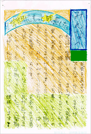 学級全員へのはがき新聞