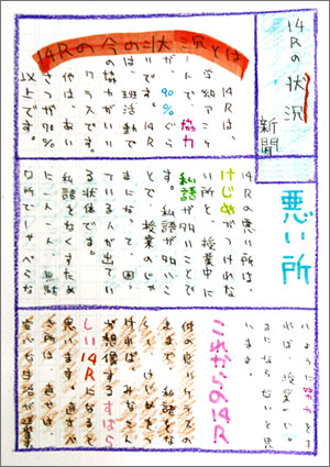 はがき新聞で始める学級力向上 11 はがき新聞をつくろう 理想教育財団