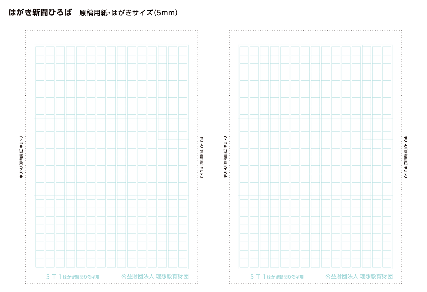 原稿用紙 はがきサイズ 5mm はがき新聞ひろば 理想教育財団
