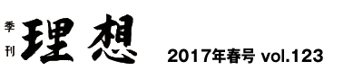 季刊理想