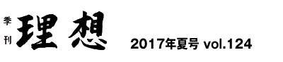 季刊理想