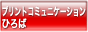 「育て!プリントコミュニケーション」コンクール|理想教育財団