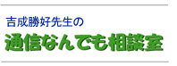 学級通信なんでも相談室