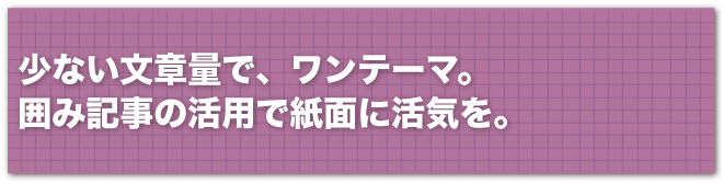 読者の「読みたい」を引き出す見出しは、どうしたらつけられるか?