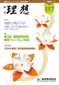 季刊理想　Vol.117