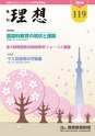 季刊理想　Vol.119
