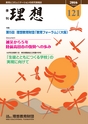 季刊理想　Vol.121