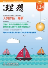 季刊理想　Vol.124