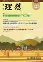 季刊理想　Vol.125