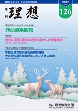 季刊理想　Vol.126