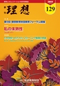 2018年秋号 vol.129