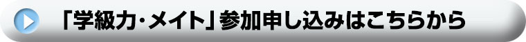 教育フォーラムへの参加お申し込みはこちらから