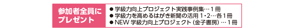 参加者全員にプレゼント